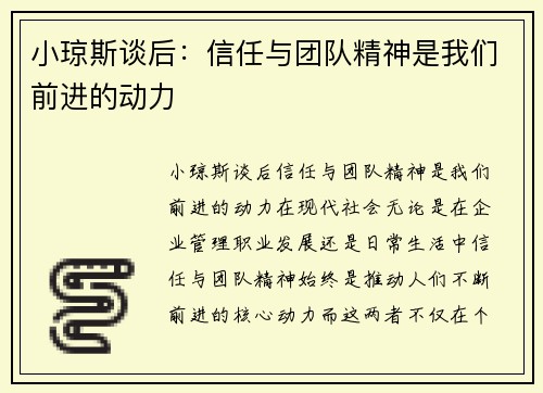 小琼斯谈后：信任与团队精神是我们前进的动力