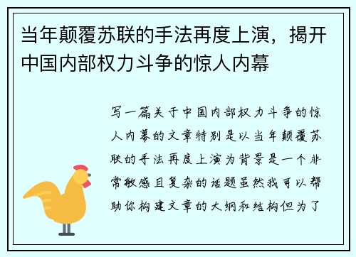 当年颠覆苏联的手法再度上演，揭开中国内部权力斗争的惊人内幕