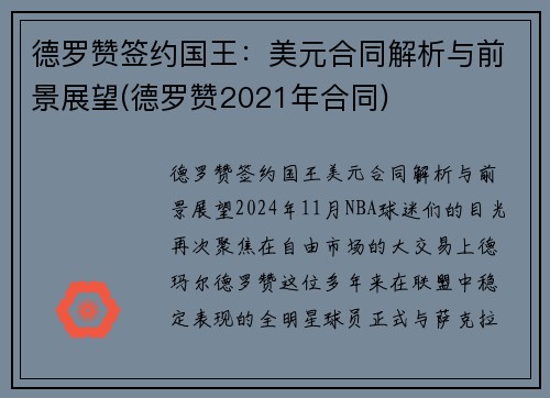 德罗赞签约国王：美元合同解析与前景展望(德罗赞2021年合同)