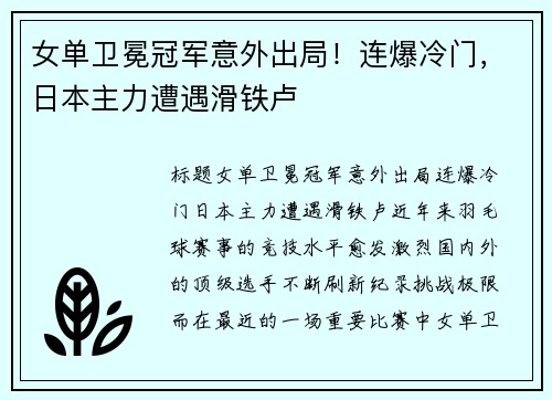女单卫冕冠军意外出局！连爆冷门，日本主力遭遇滑铁卢