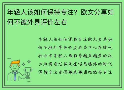 年轻人该如何保持专注？欧文分享如何不被外界评价左右