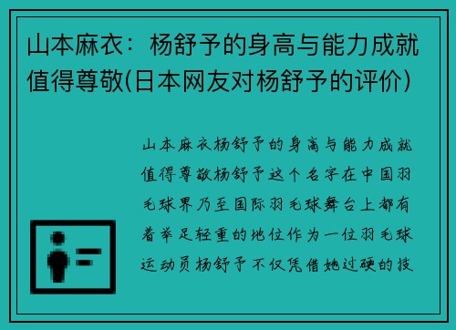 山本麻衣：杨舒予的身高与能力成就值得尊敬(日本网友对杨舒予的评价)