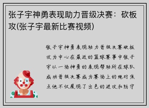 张子宇神勇表现助力晋级决赛：砍板攻(张子宇最新比赛视频)