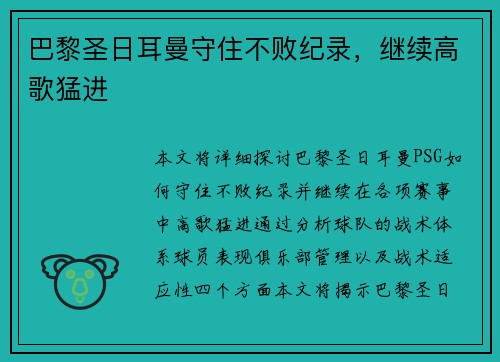 巴黎圣日耳曼守住不败纪录,继续高歌猛进