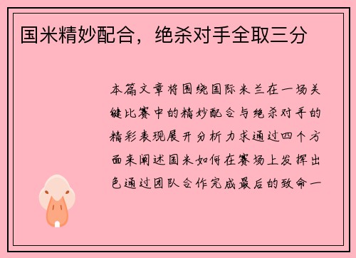 国米精妙配合,绝杀对手全取三分