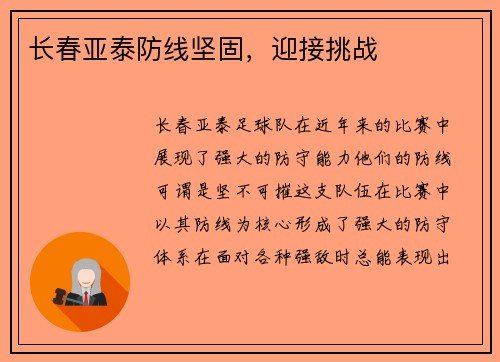 长春亚泰防线坚固,迎接挑战
