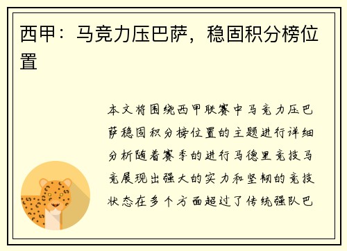 西甲:马竞力压巴萨,稳固积分榜位置