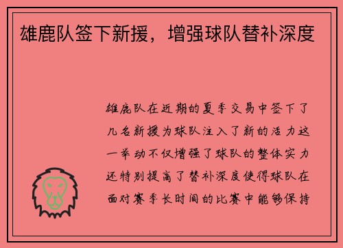 雄鹿队签下新援,增强球队替补深度