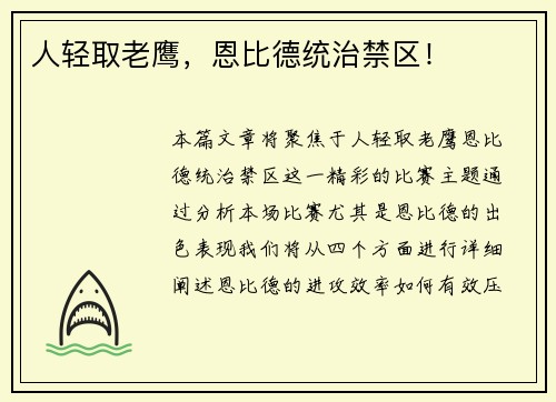 人轻取老鹰，恩比德统治禁区！