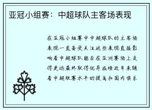 亚冠小组赛：中超球队主客场表现