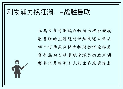 利物浦力挽狂澜,-战胜曼联