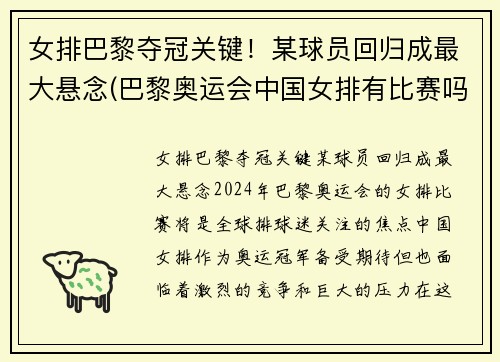 女排巴黎夺冠关键!某球员回归成最大悬念(巴黎奥运会中国女排有比赛吗)