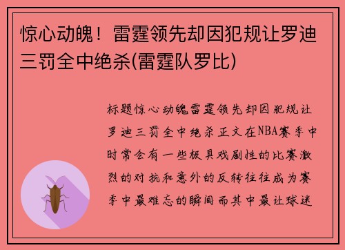 惊心动魄！雷霆领先却因犯规让罗迪三罚全中绝杀(雷霆队罗比)