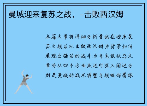 曼城迎来复苏之战,-击败西汉姆