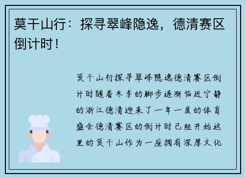 莫干山行：探寻翠峰隐逸，德清赛区倒计时！