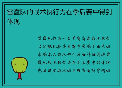 雷霆队的战术执行力在季后赛中得到体现