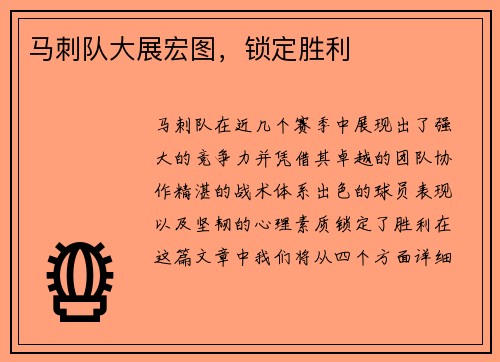 马刺队大展宏图，锁定胜利