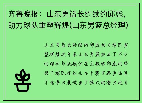 齐鲁晚报：山东男篮长约续约邱彪，助力球队重塑辉煌(山东男篮总经理)