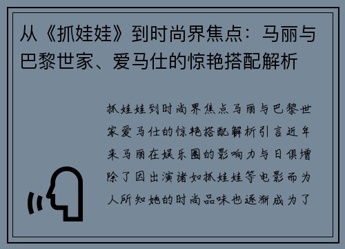从《抓娃娃》到时尚界焦点：马丽与巴黎世家、爱马仕的惊艳搭配解析