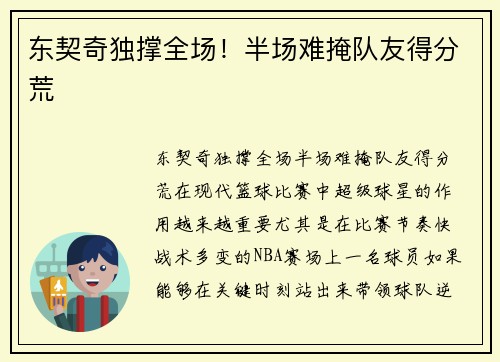 东契奇独撑全场！半场难掩队友得分荒