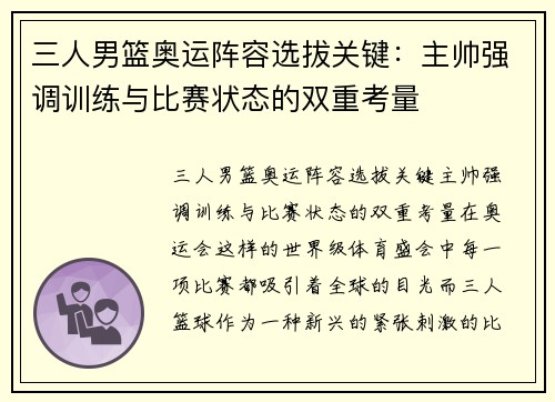三人男篮奥运阵容选拔关键：主帅强调训练与比赛状态的双重考量