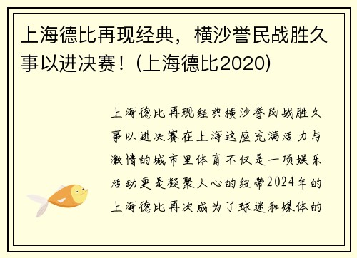 上海德比再现经典，横沙誉民战胜久事以进决赛！(上海德比2020)