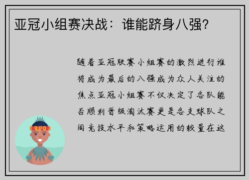 亚冠小组赛决战：谁能跻身八强？