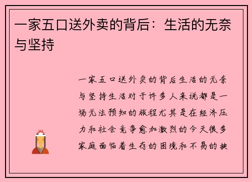 一家五口送外卖的背后：生活的无奈与坚持