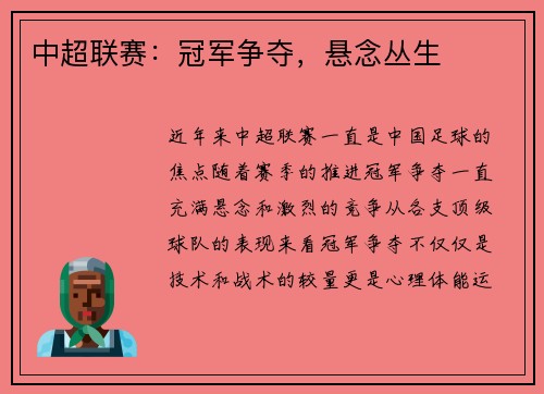 中超联赛：冠军争夺，悬念丛生