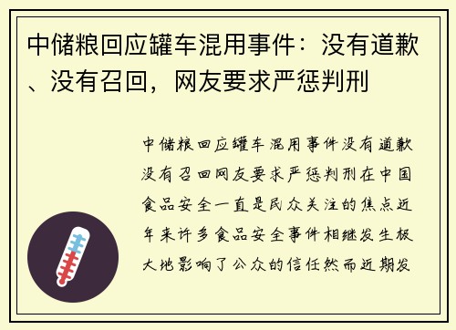 中储粮回应罐车混用事件：没有道歉、没有召回，网友要求严惩判刑