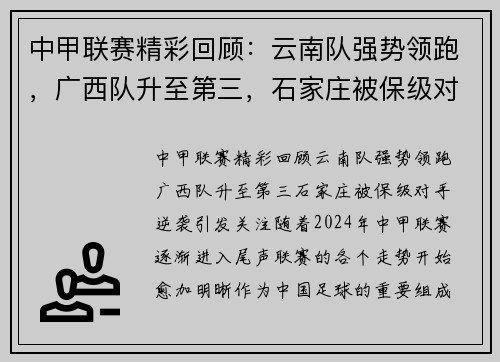 中甲联赛精彩回顾：云南队强势领跑，广西队升至第三，石家庄被保级对手逆袭引发关注
