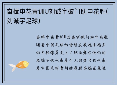 奋楫申花青训U刘诚宇破门助申花胜(刘诚宇足球)