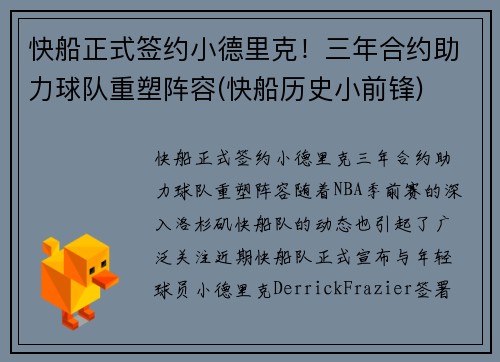 快船正式签约小德里克！三年合约助力球队重塑阵容(快船历史小前锋)