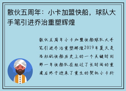 散伙五周年：小卡加盟快船，球队大手笔引进乔治重塑辉煌