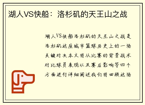 湖人VS快船：洛杉矶的天王山之战