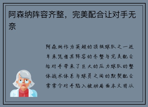 阿森纳阵容齐整，完美配合让对手无奈