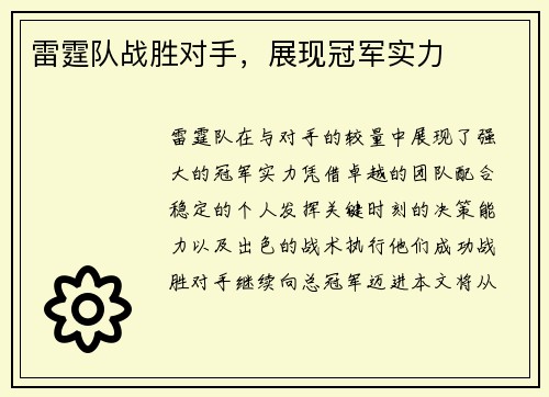 雷霆队战胜对手，展现冠军实力