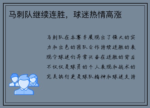 马刺队继续连胜，球迷热情高涨