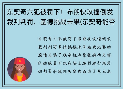 东契奇六犯被罚下！布朗快攻撞倒发裁判判罚，基德挑战未果(东契奇能否超越詹姆斯)
