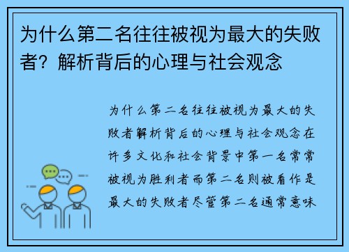 为什么第二名往往被视为最大的失败者？解析背后的心理与社会观念
