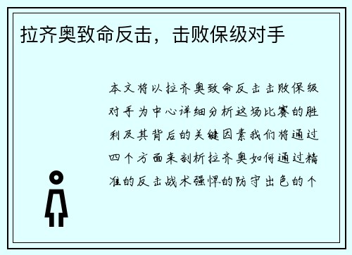 拉齐奥致命反击，击败保级对手