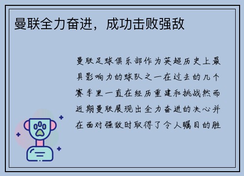 曼联全力奋进，成功击败强敌