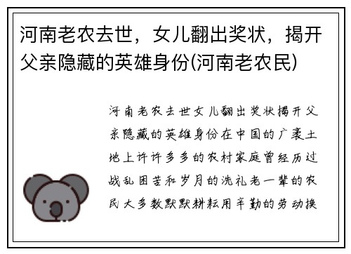 河南老农去世，女儿翻出奖状，揭开父亲隐藏的英雄身份(河南老农民)