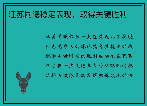 江苏同曦稳定表现，取得关键胜利