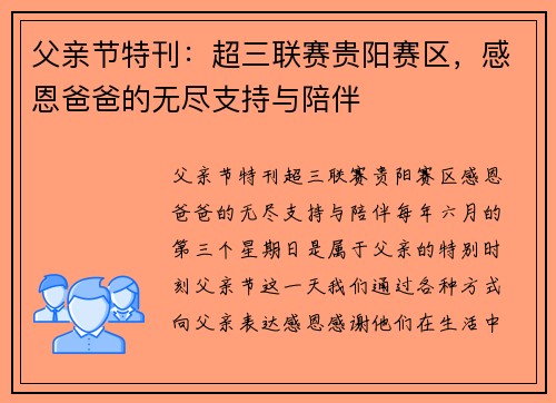 父亲节特刊：超三联赛贵阳赛区，感恩爸爸的无尽支持与陪伴