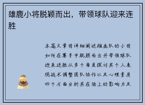 雄鹿小将脱颖而出，带领球队迎来连胜