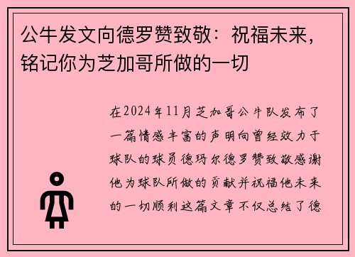 公牛发文向德罗赞致敬：祝福未来，铭记你为芝加哥所做的一切
