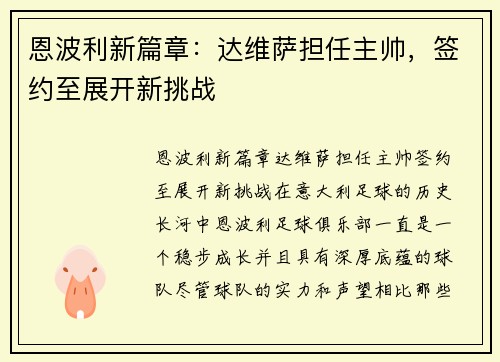 恩波利新篇章：达维萨担任主帅，签约至展开新挑战