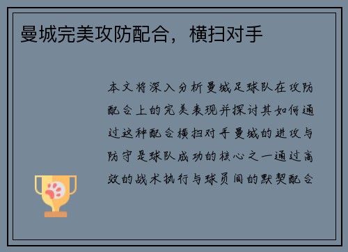 曼城完美攻防配合，横扫对手