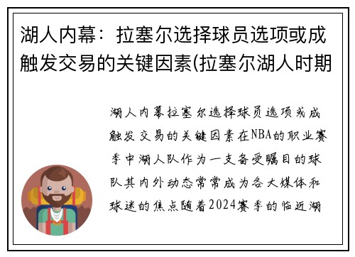 湖人内幕：拉塞尔选择球员选项或成触发交易的关键因素(拉塞尔湖人时期队友)